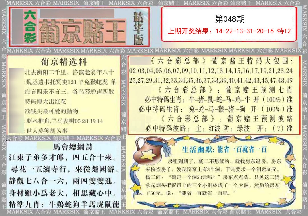 048期葡京赌王（正版）[图]