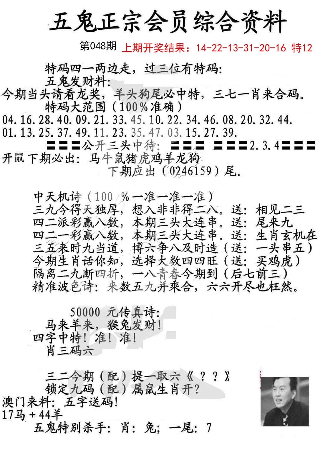 048期蛇报A[图]