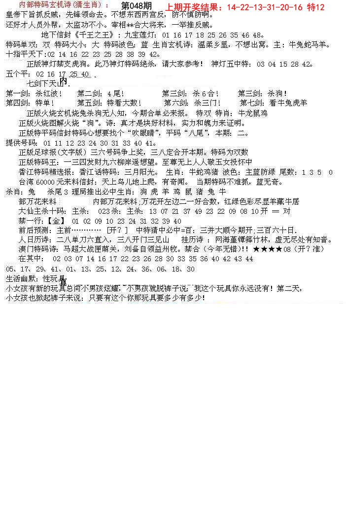 048期五星报B[图]