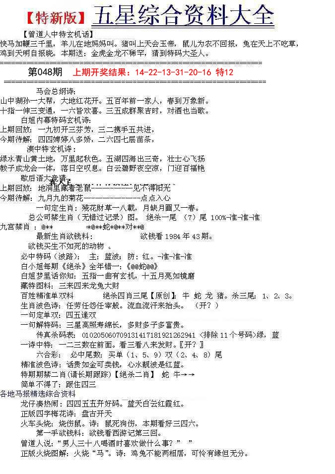048期五星报A[图]