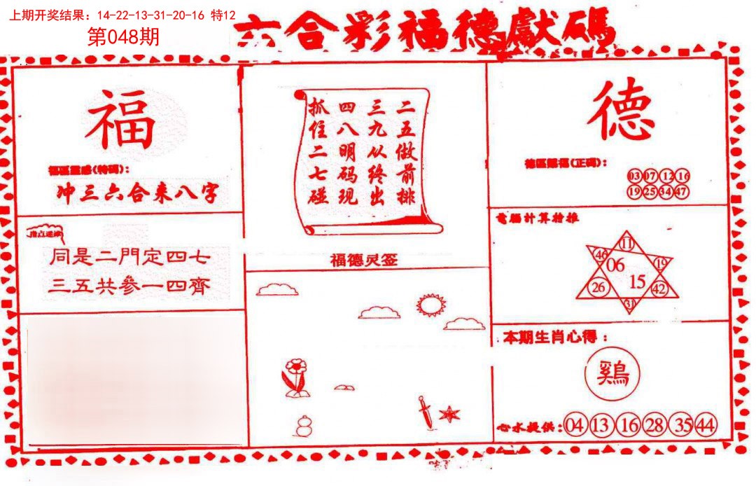 048期德福献码(信封)[图]