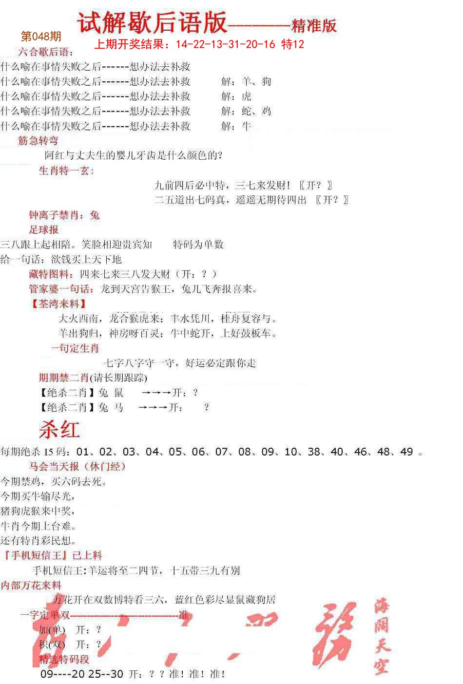 048期六合一点红B[图]