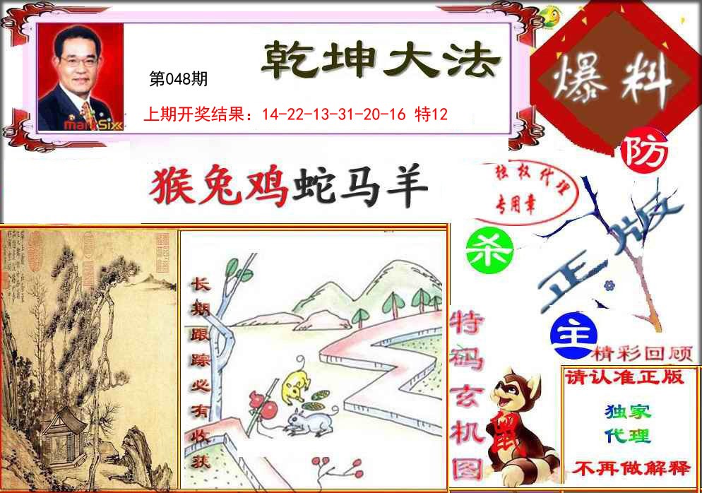 048期乾坤大发[图]
