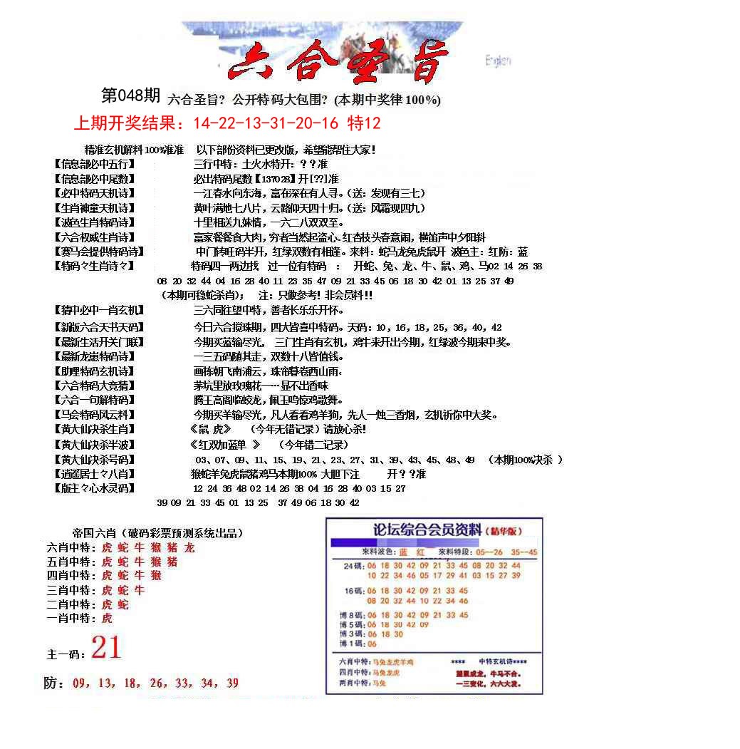 048期六合圣旨[图]