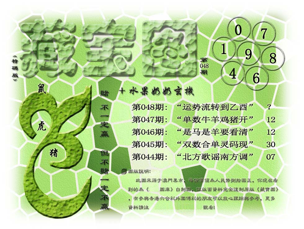 048期(水果奶奶藏宝图)正版[图]