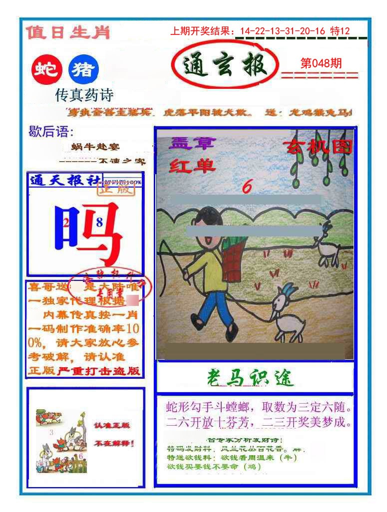 048期通玄报[图]
