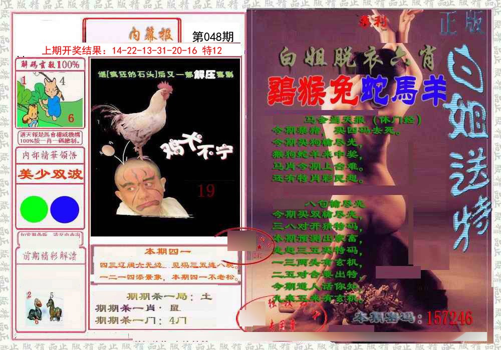 048期日月内幕报[图]