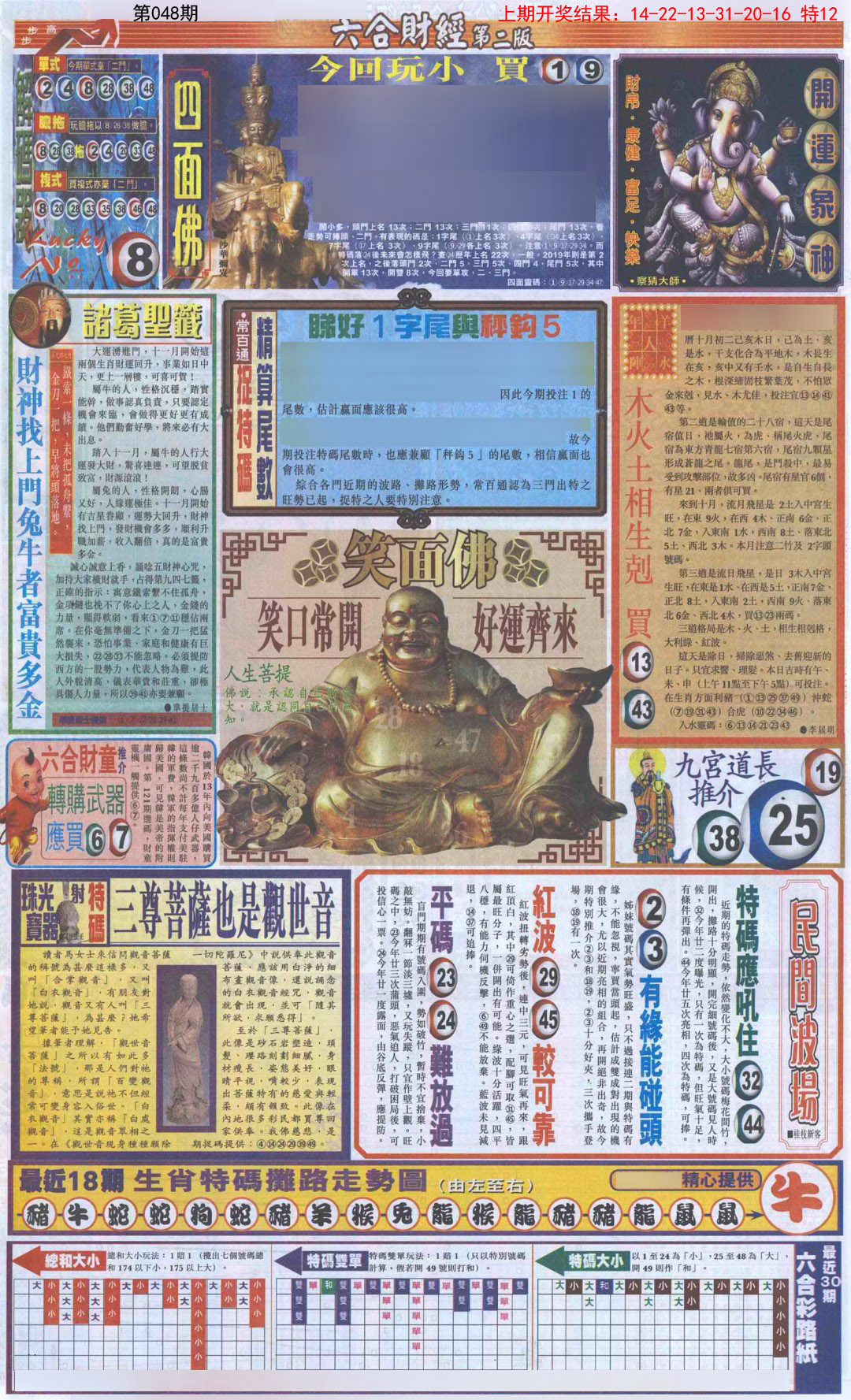 048期六合财经D加大版[图]