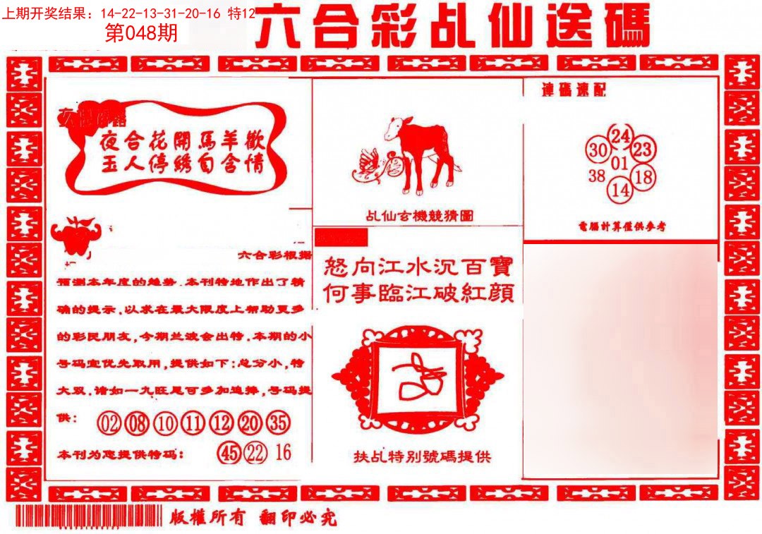 048期乩仙送码[图]