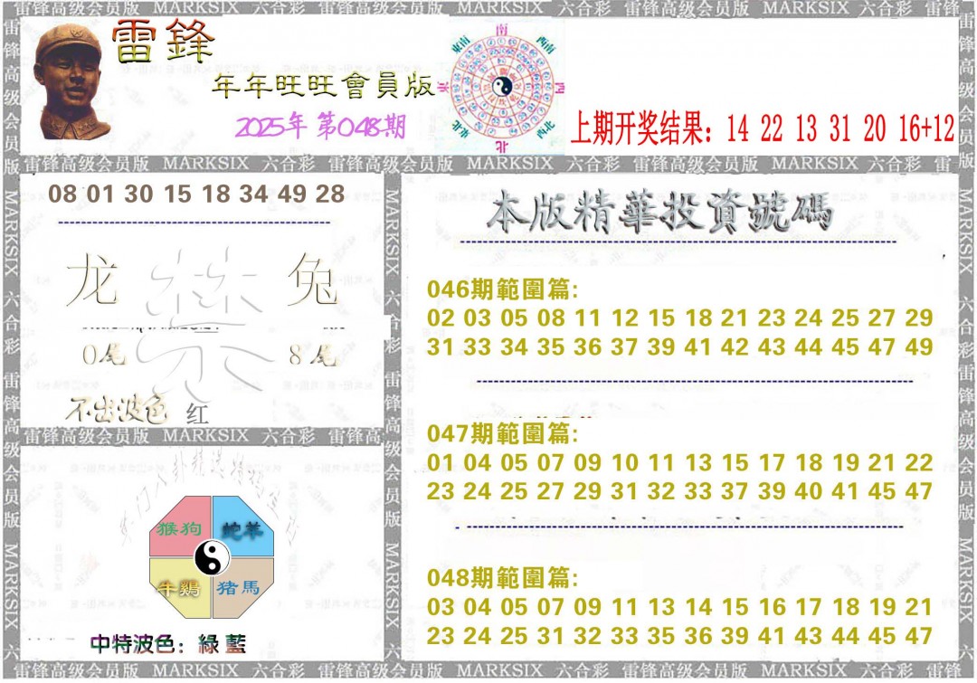 048期雷锋鼠年旺旺版[图]