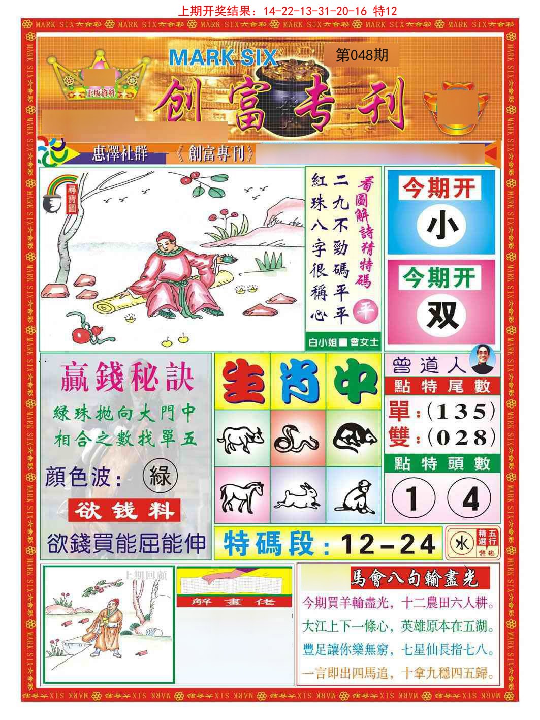 048期创富专刊A[图]