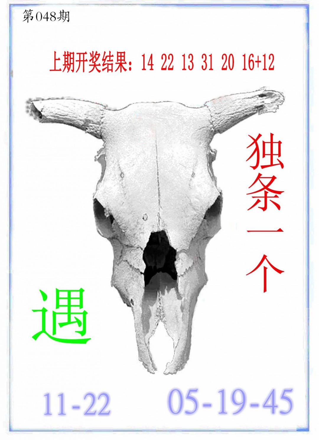 048期牛派牛头报[图]
