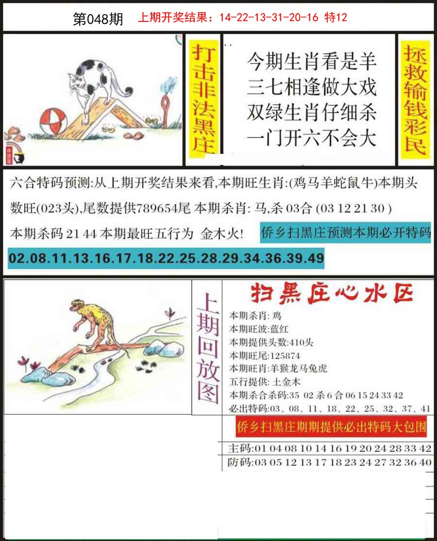 048期侨乡狂扫黑庄[图]