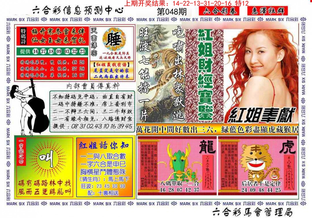 048期红姐财经宝鉴[图]