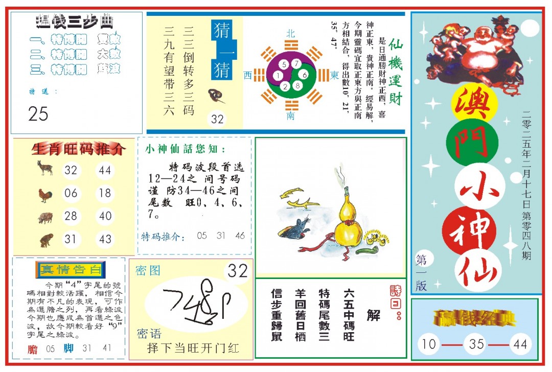 048期小神仙-1[图]