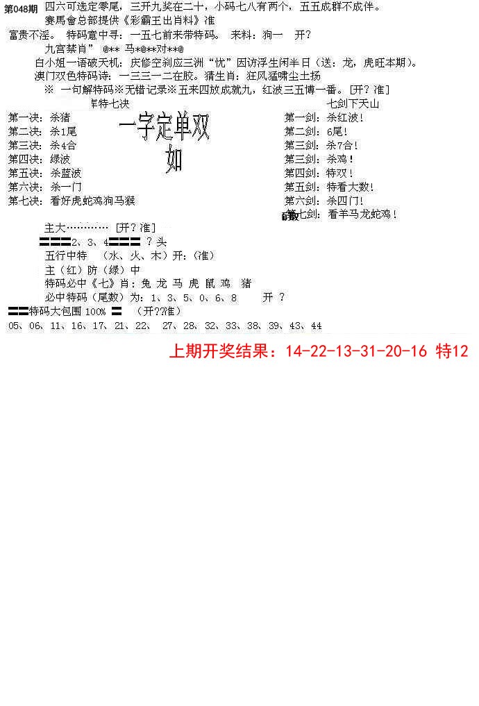 048期特新五鬼B[图]