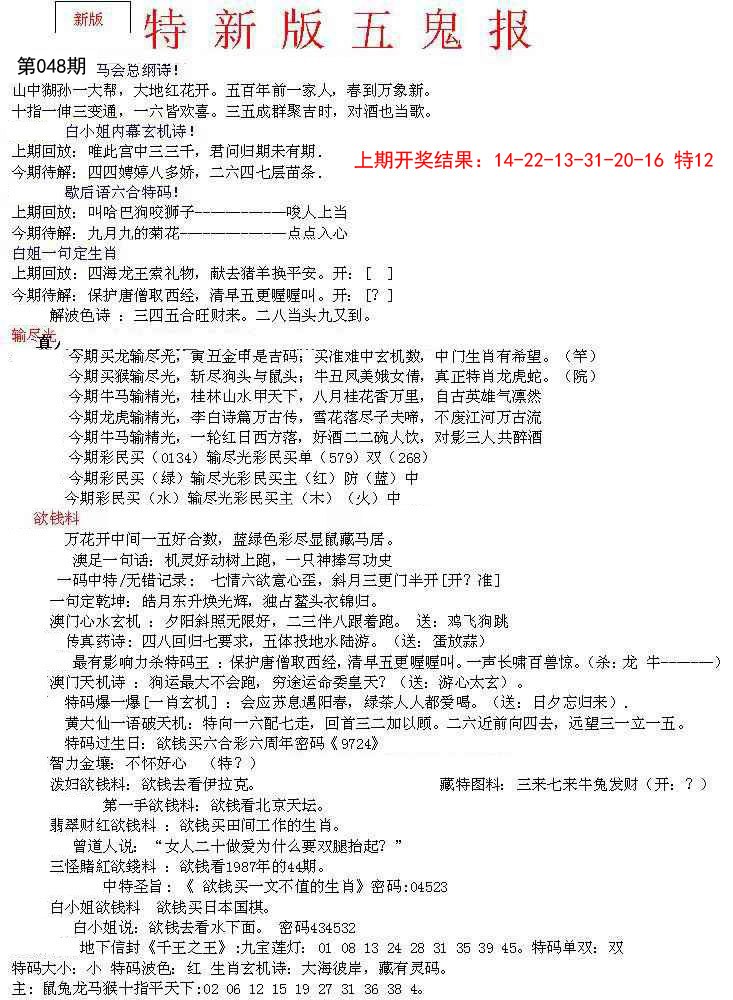 048期特新五鬼A[图]