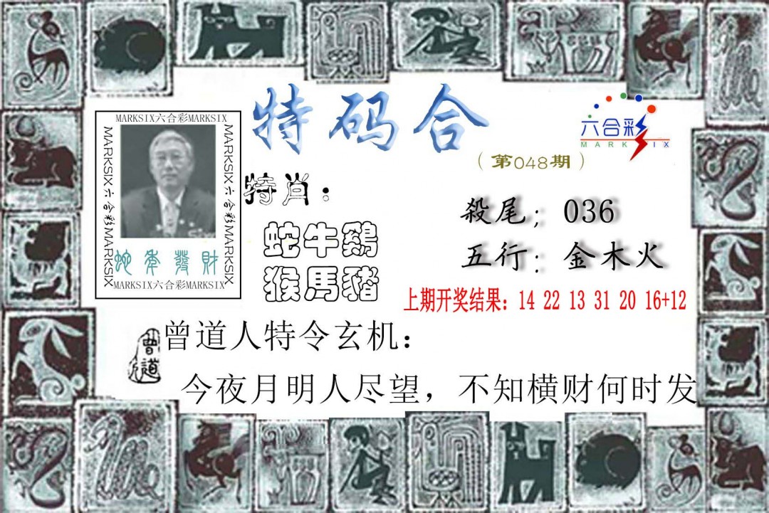 048期特准特码令[图]