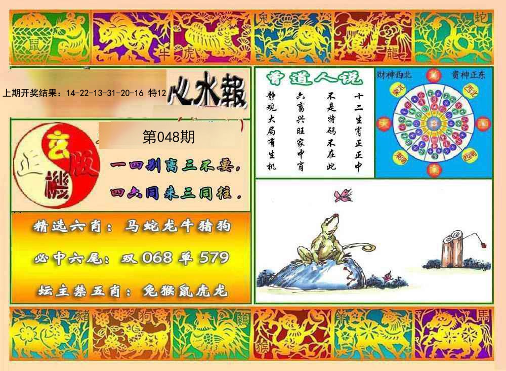 048期九龙心水报[图]