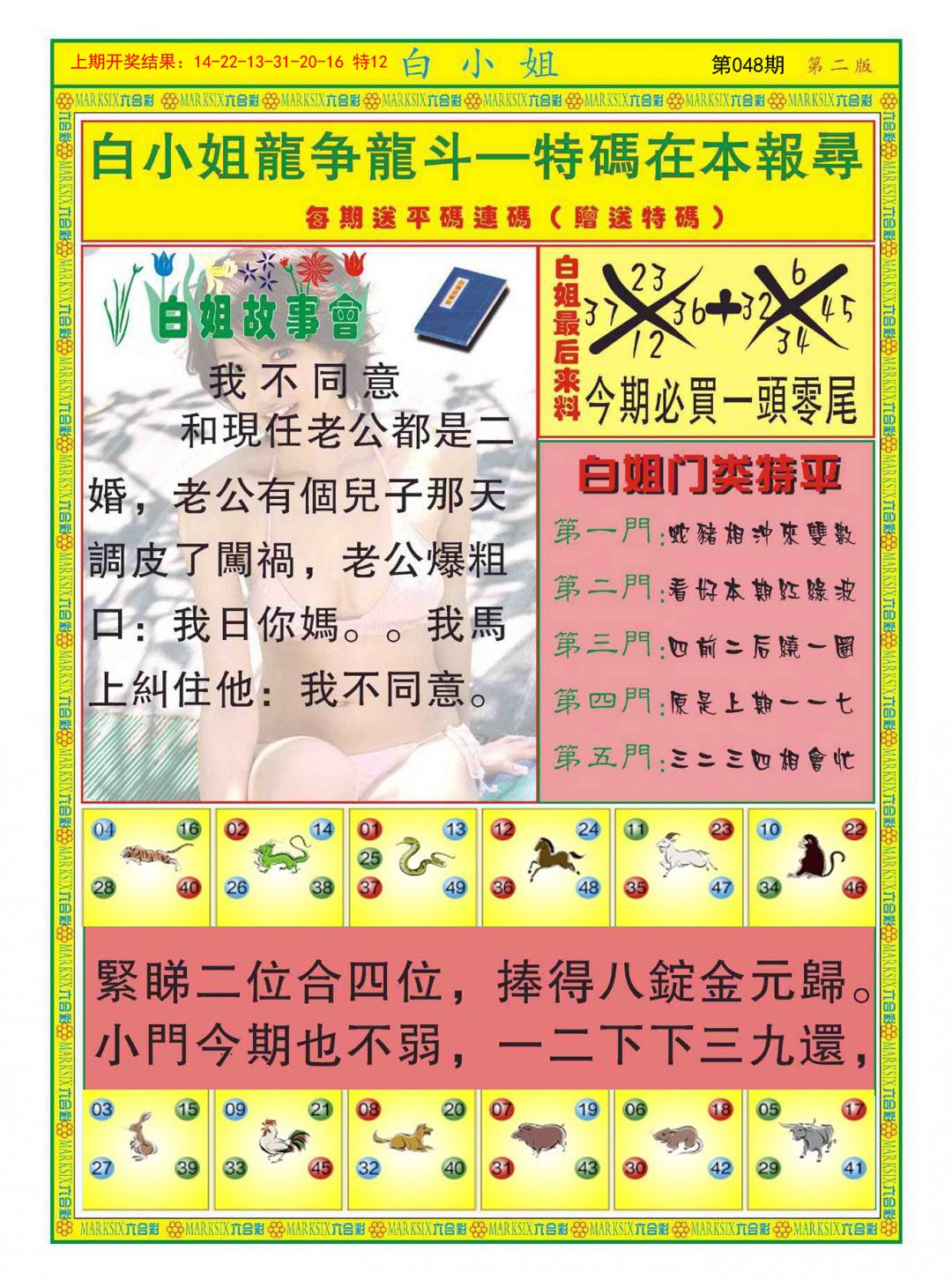 048期白小姐龙虎霸B[图]