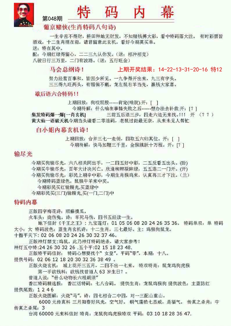 048期特码内幕A[图]