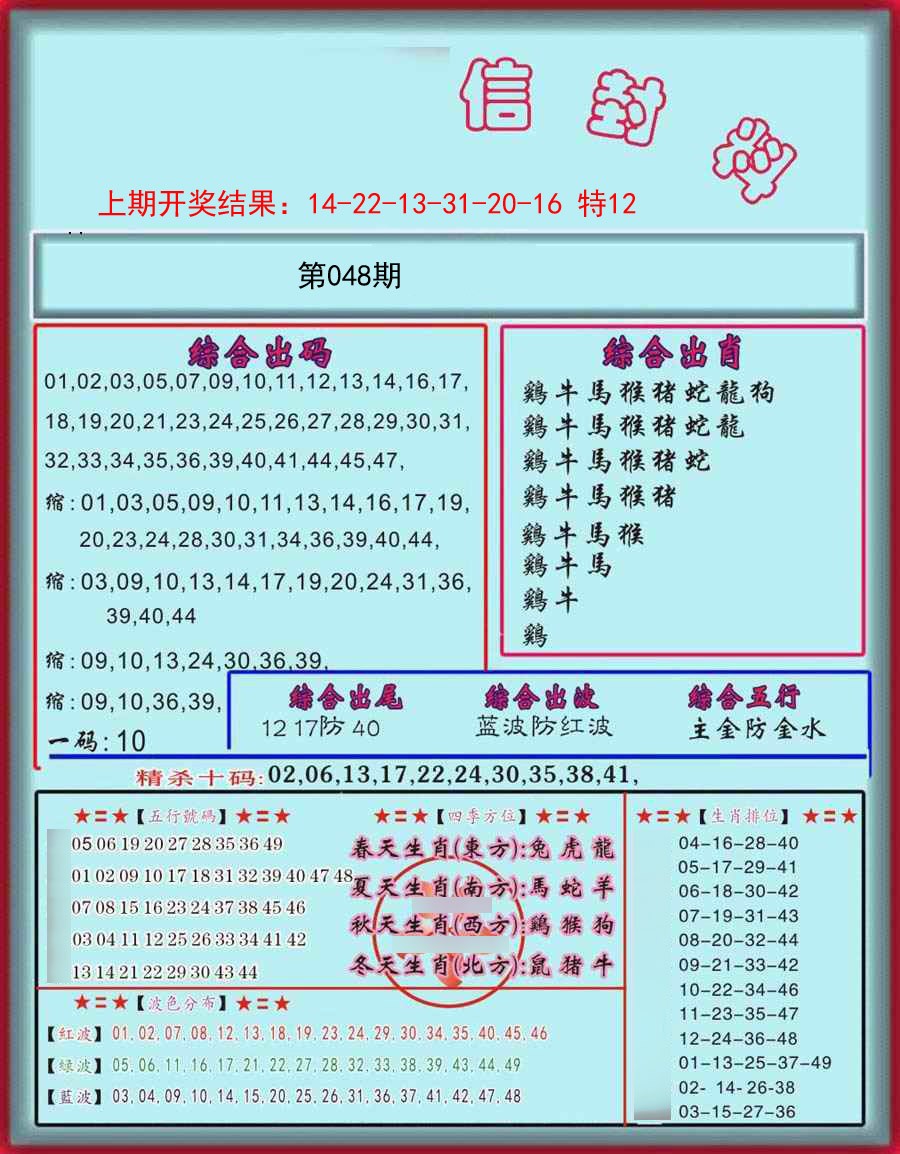 048期信封料[图]