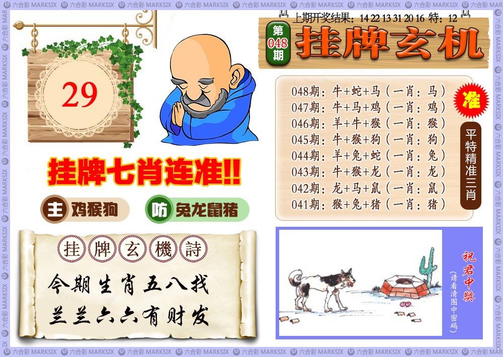 048期挂牌玄机[图]