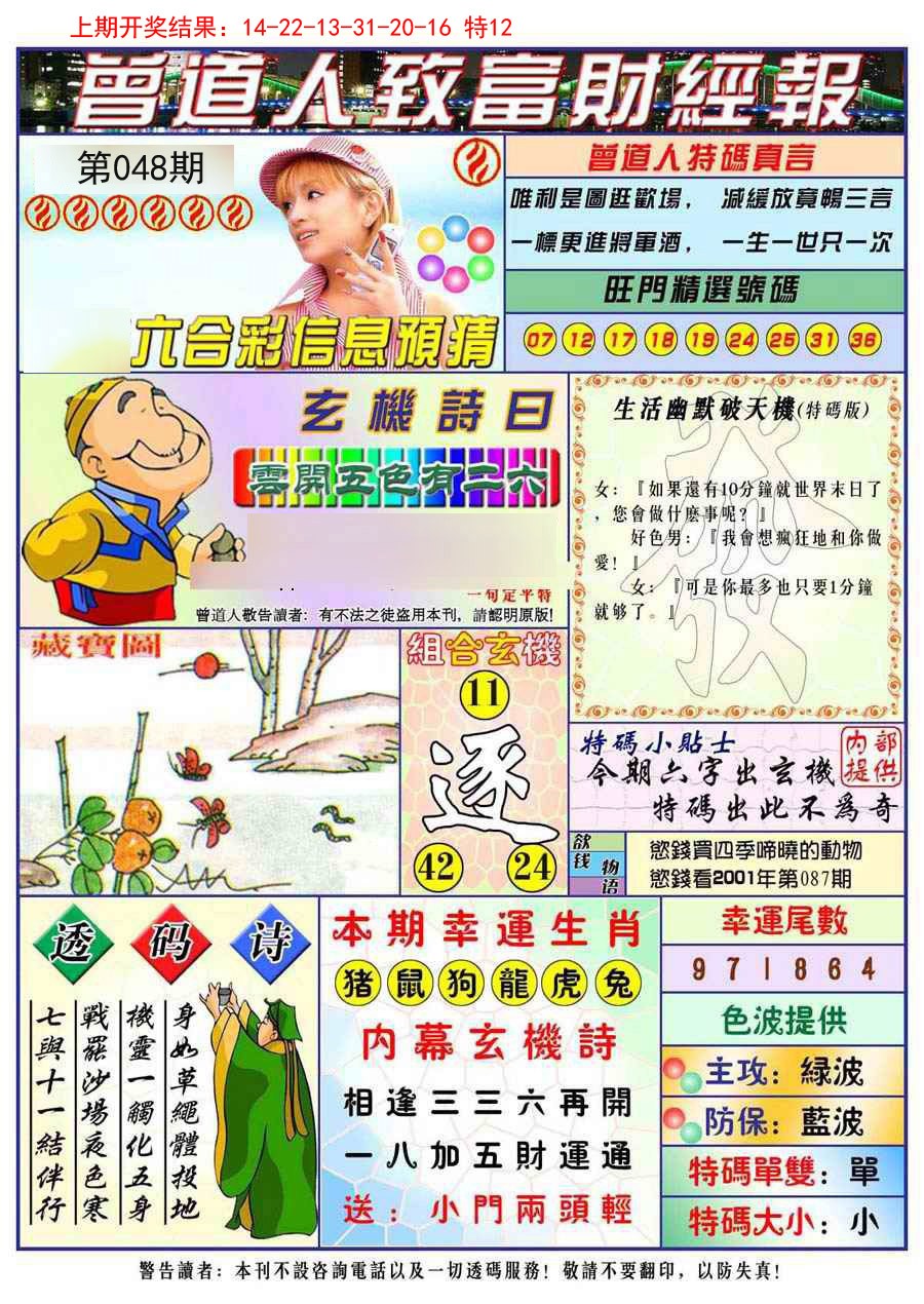 048期曾道人致福财经[图]