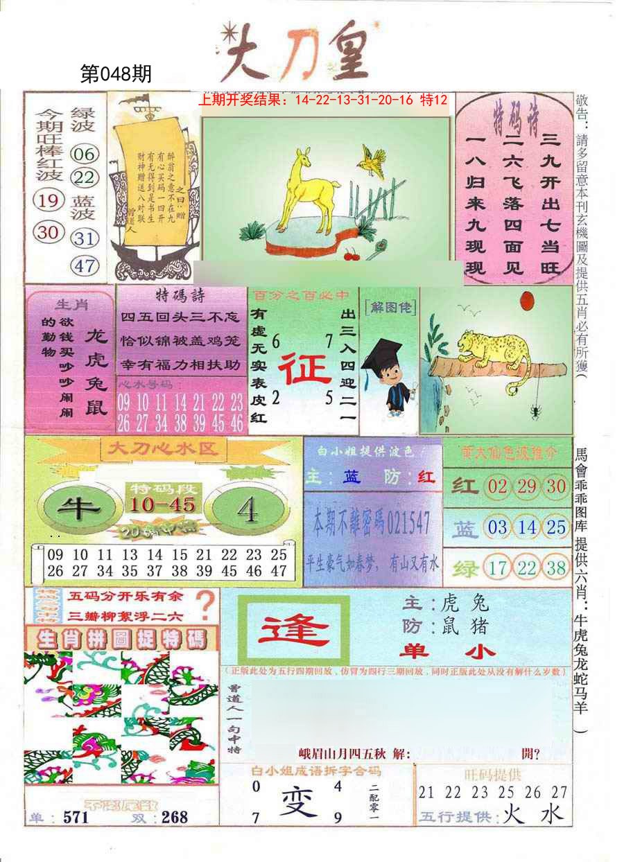 048期大刀皇[图]