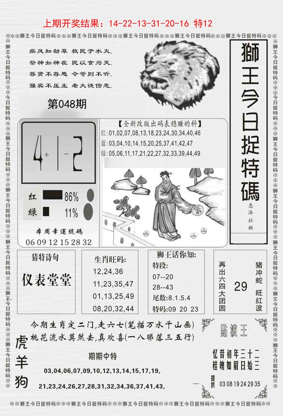 048期狮王今日抓特码[图]