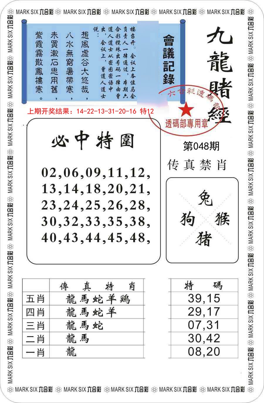 048期九龙赌经[图]