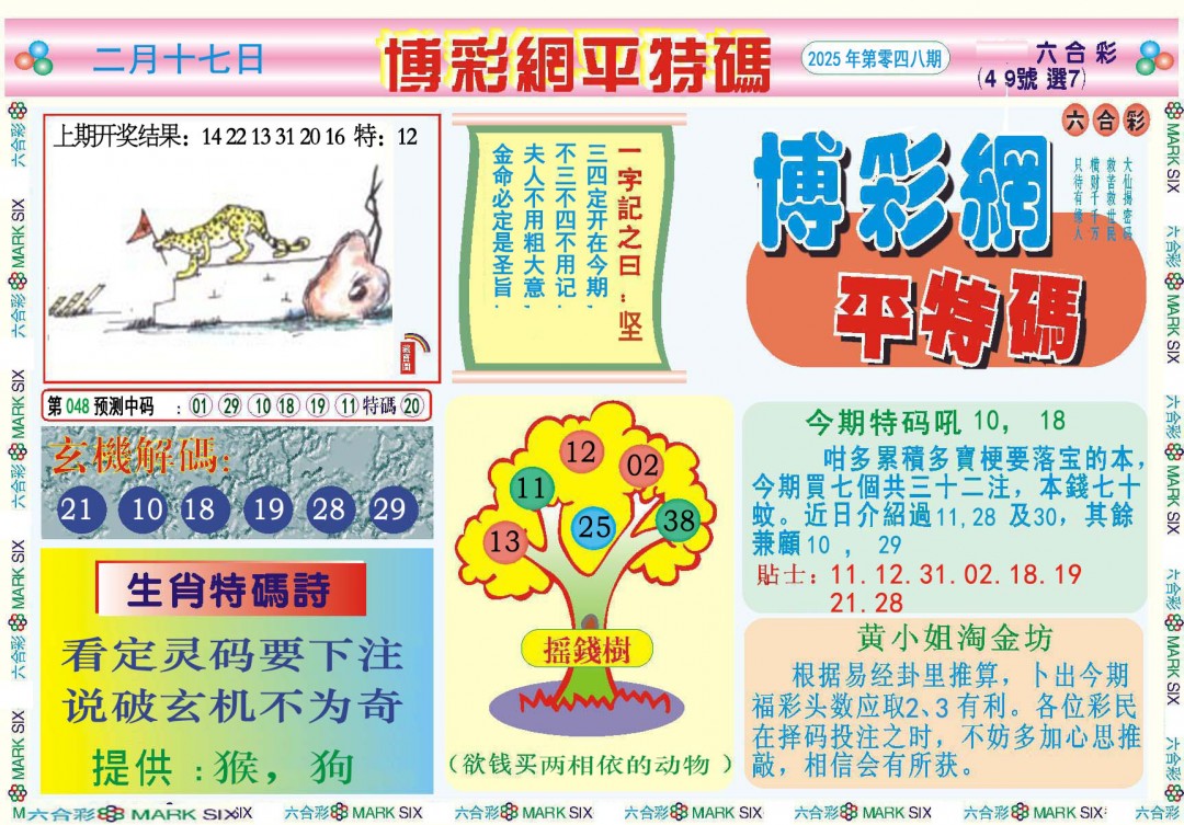 048期博彩网平特报[图]