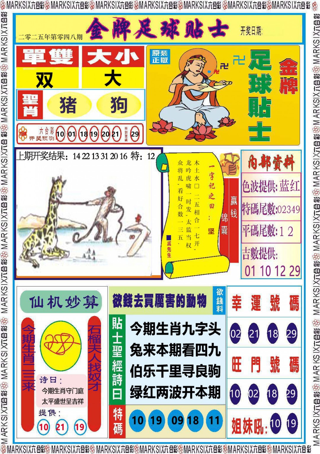 048期金牌足球贴士[图]