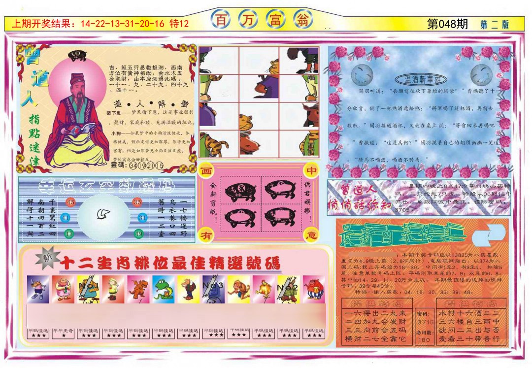 048期百万富翁B[图]