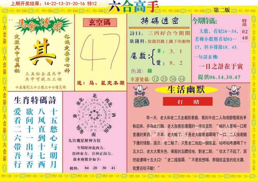 048期六合高手B[图]