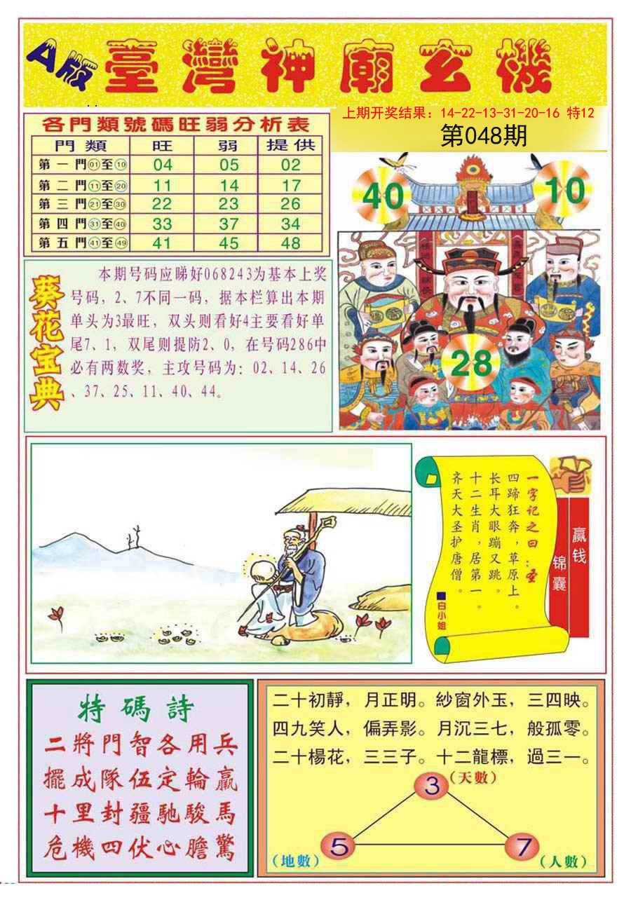 048期台湾神庙A[图]