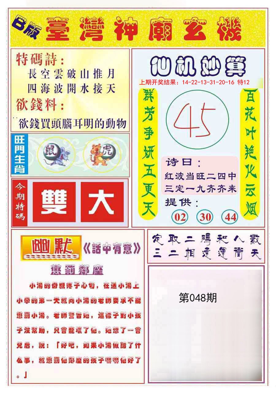 048期台湾神庙B[图]