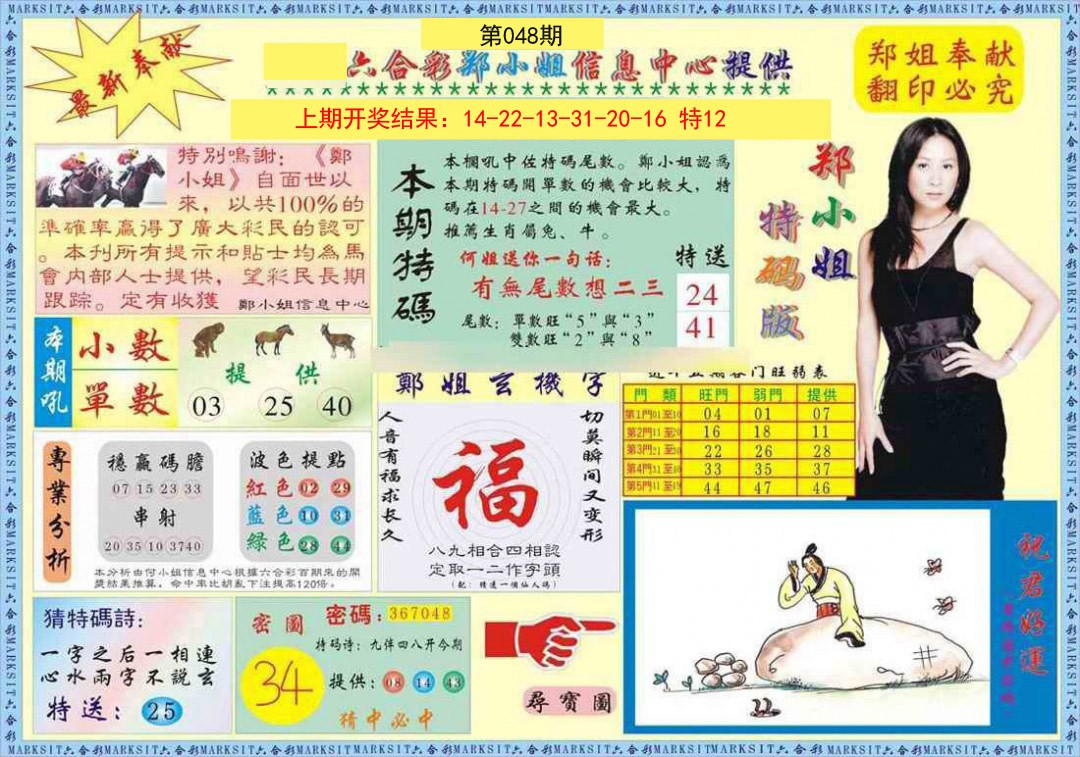 048期郑小姐特码报A[图]
