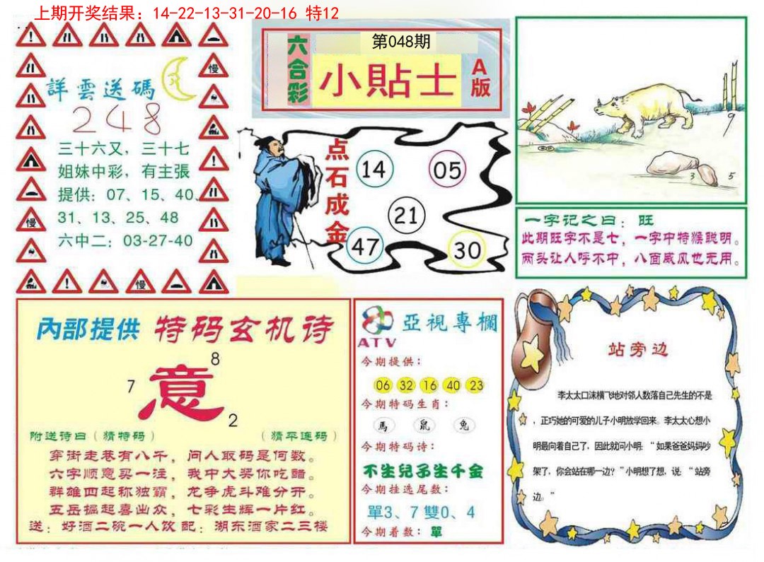 048期小贴士A[图]