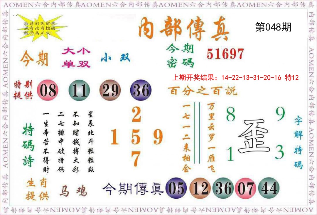 048期内部传真[图]