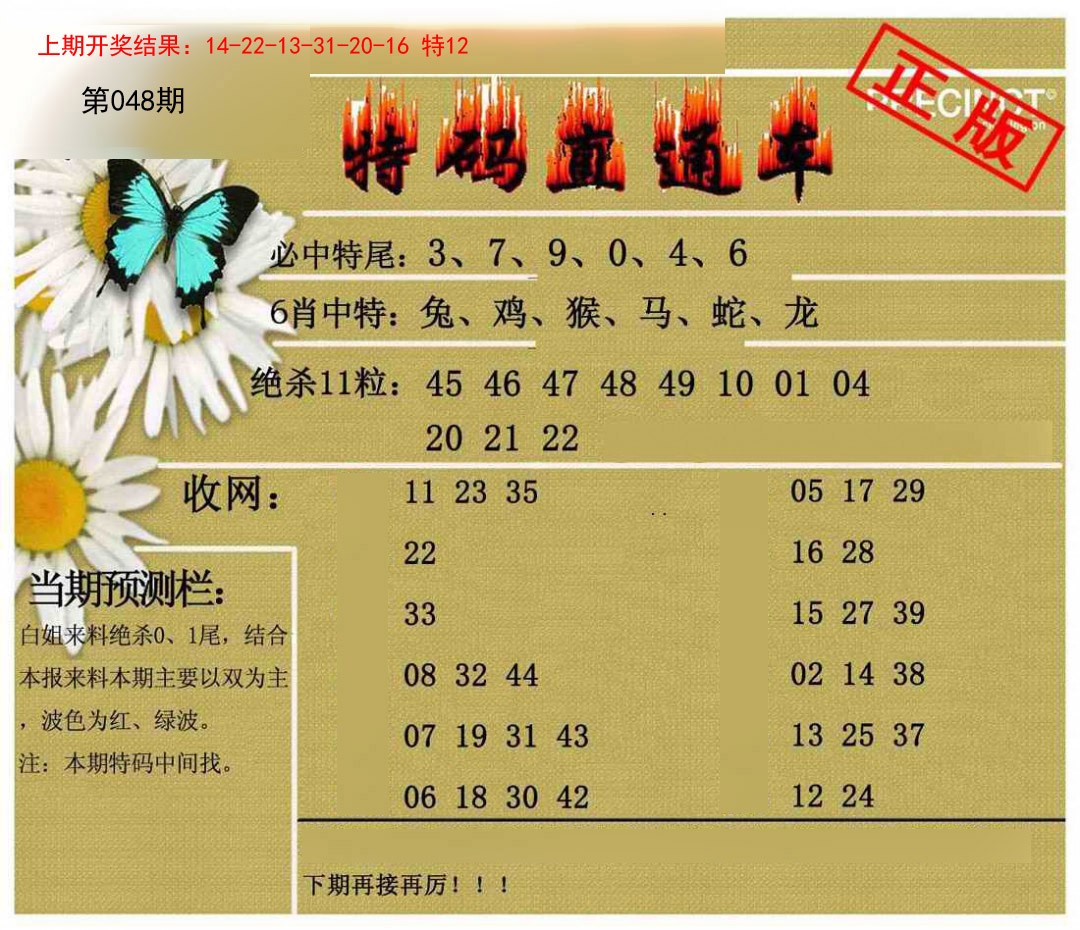 048期特码直通车[图]