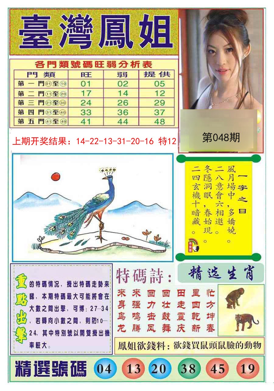 048期台湾凤姐[图]