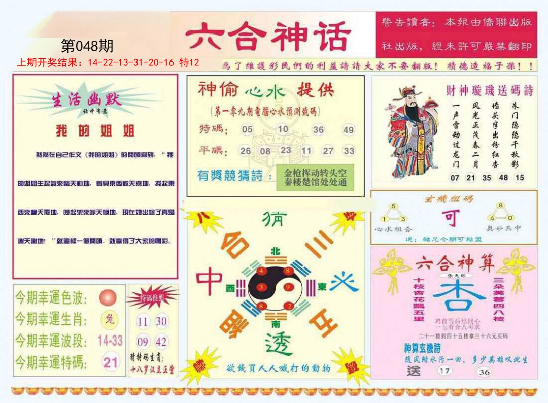 048期六合神话[图]