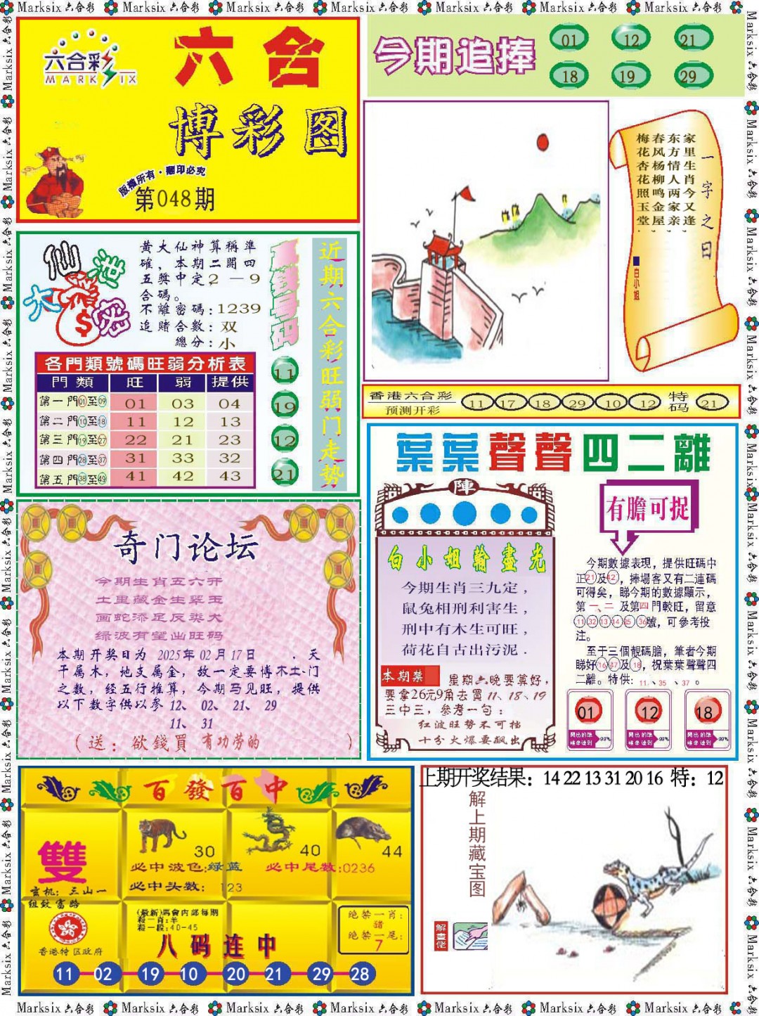 048期六合博彩图[图]