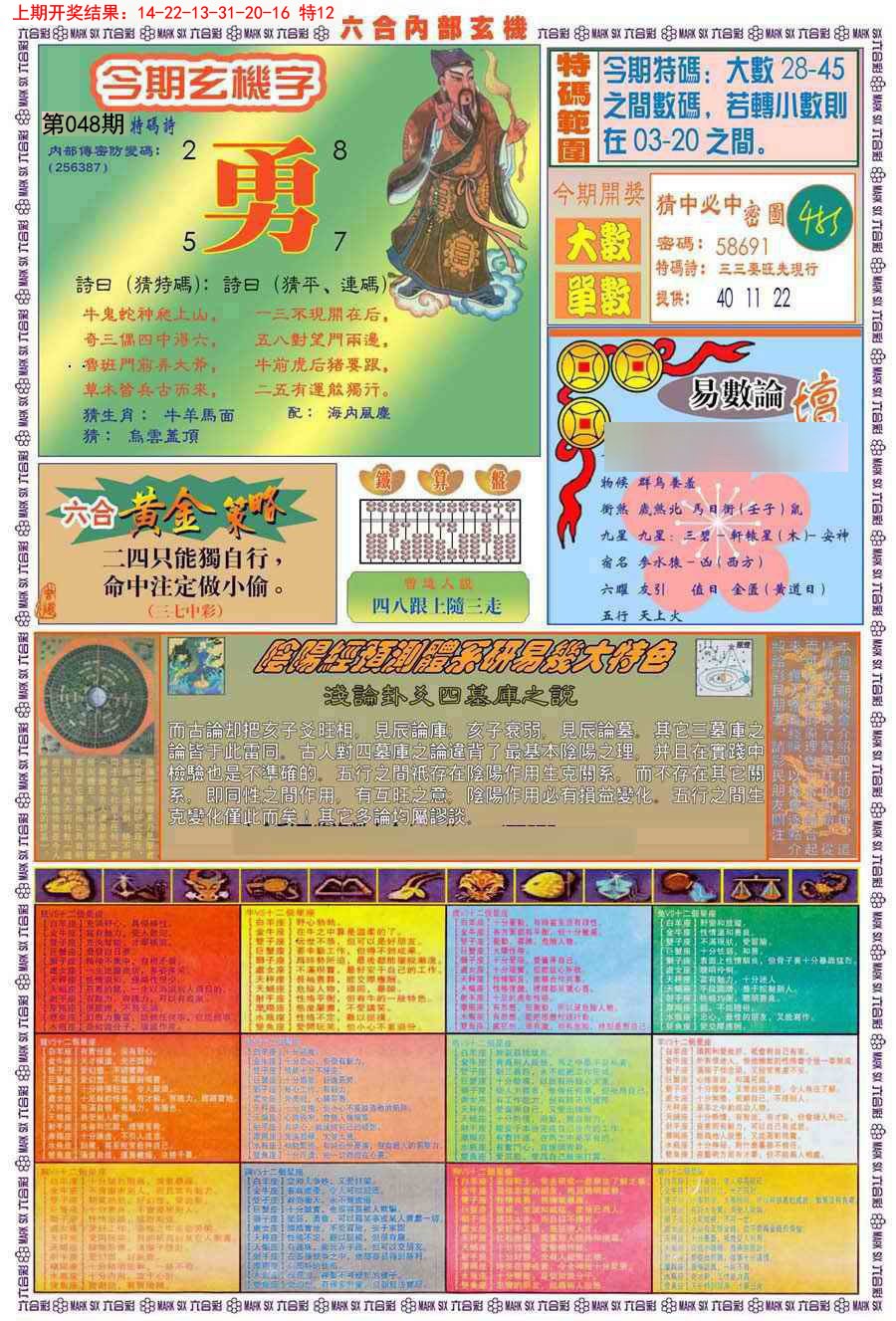 048期(新版)内部玄机B[图]