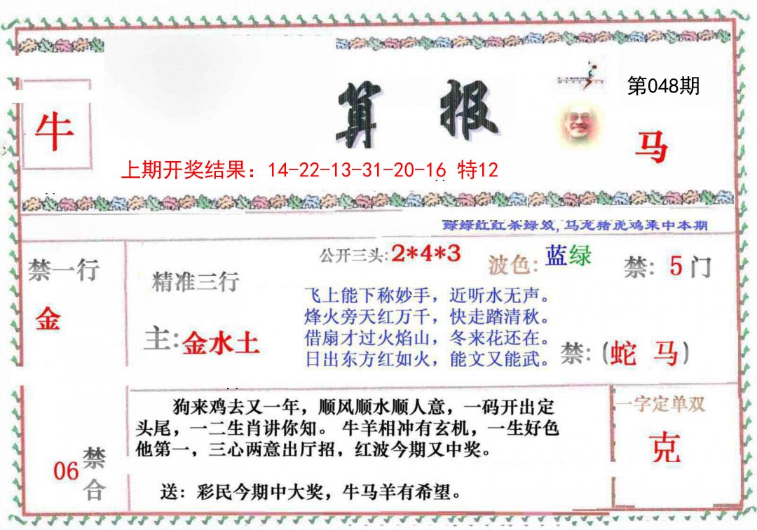 048期神算報[图]