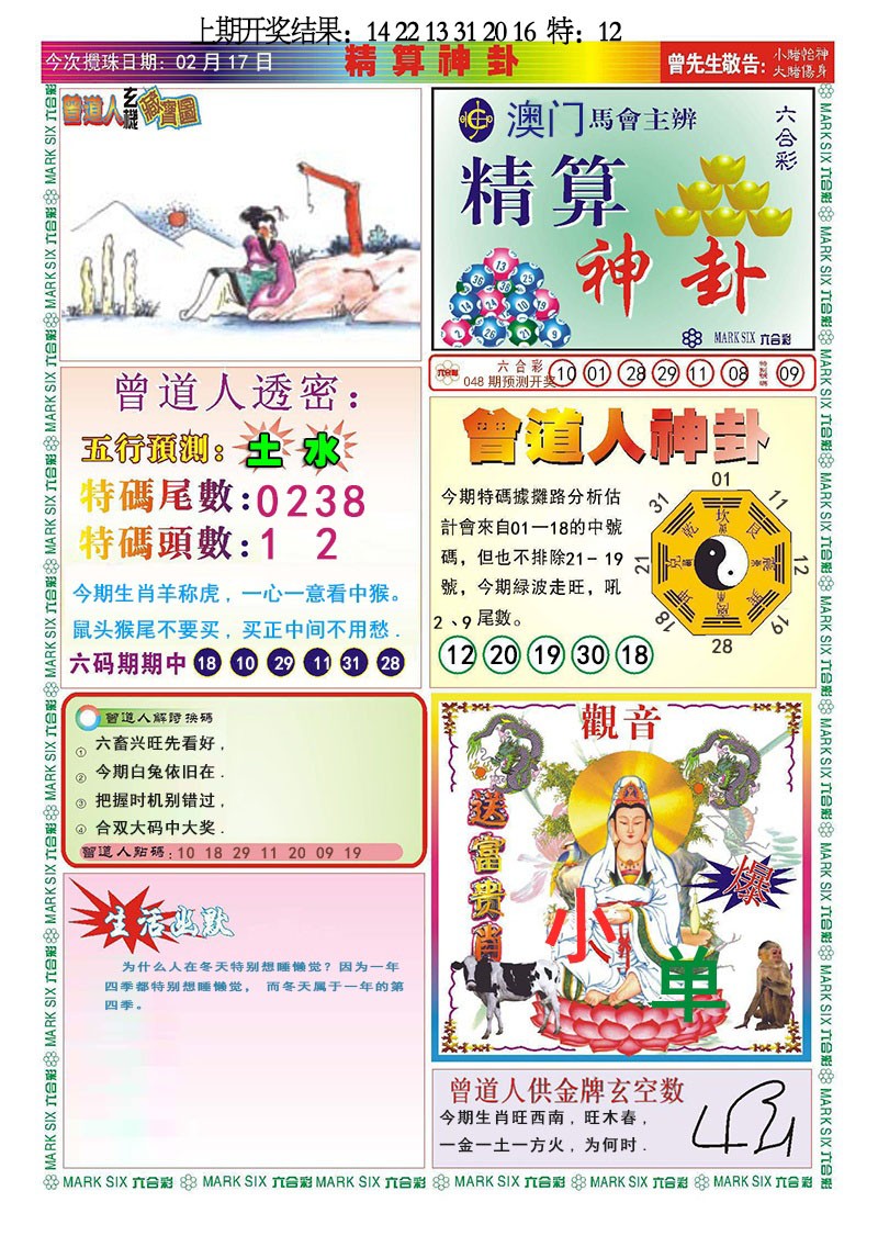 048期精算神卦[图]