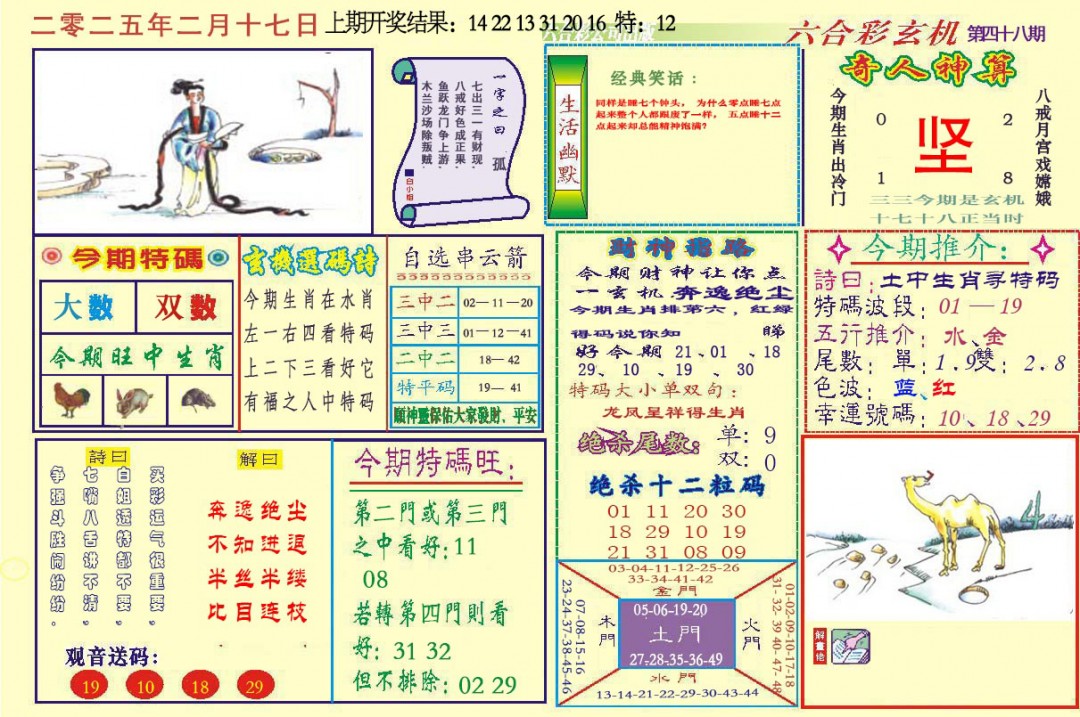 048期六合玄机[图]