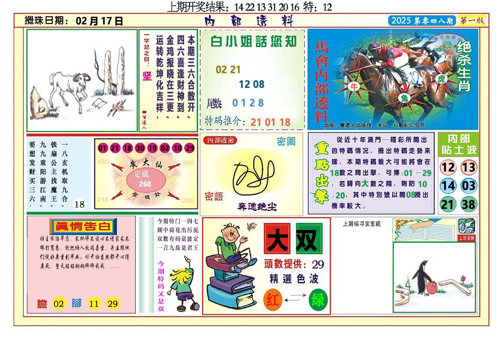 048期内部透料A[图]
