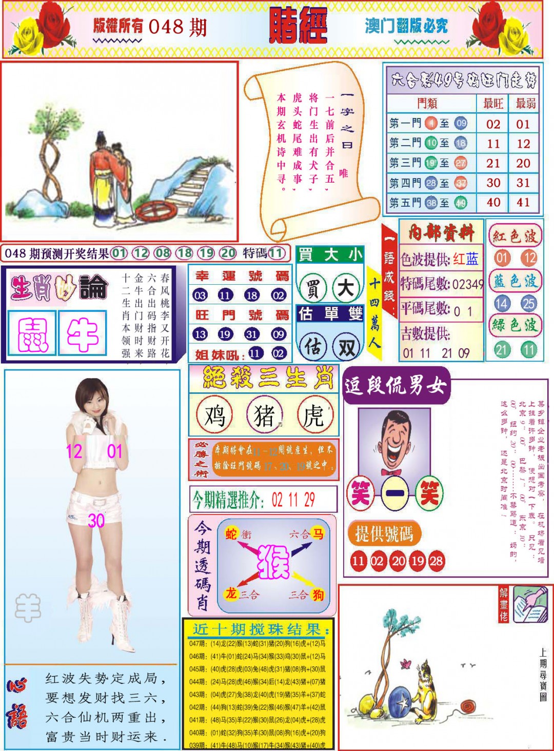 048期118赌经[图]